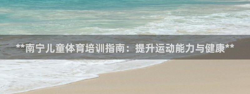 焦点娱乐简七O935最新版本更新内容：**南宁儿童体