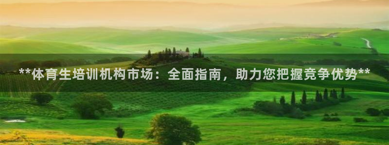 焦点娱乐官方网站首页入口：**体育生培训机构市场：全